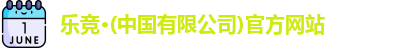 乐竞体育